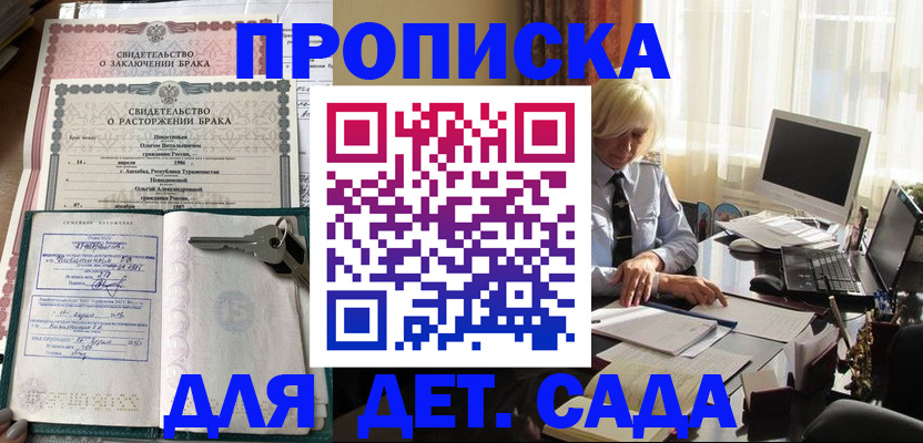 купить прописку в Черемхово