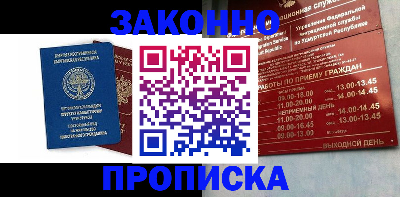 прописка гарантия в Черемхово