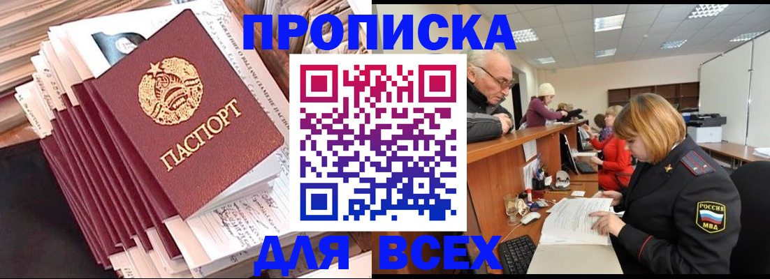 временная регистрация для всех в Черемхово