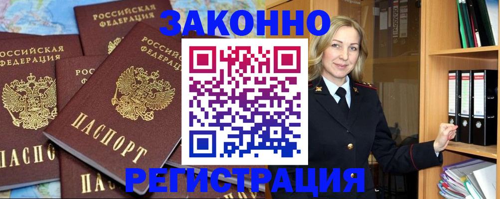 временная регистрация в квартире в Черемхово
